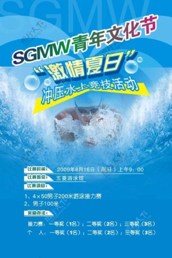 激情夏日青年文化节游泳主题海报