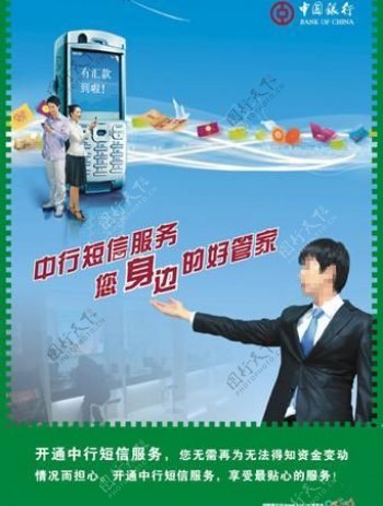 中国银行短信海报图片