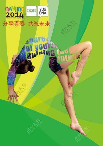 2014南京青奥会宣传海报psd素材