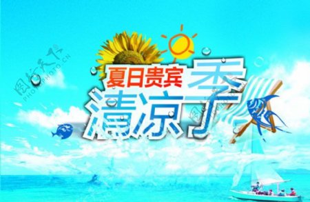 清凉夏季太阳花超市吊旗广告设计