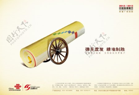中国联通黄页号簿招商广告图片