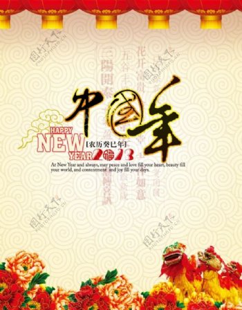 中国年新年海报