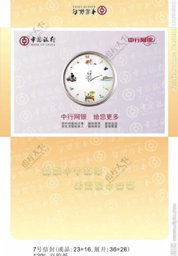 中国银行信封图片