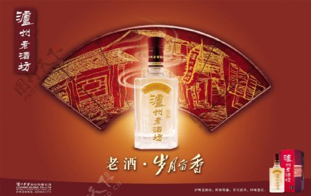 泸州老酒广告设计
