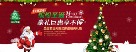 2015圣诞节淘宝活动海报