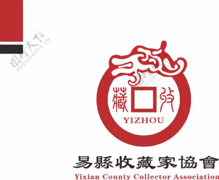 易县收藏家协会logo图片