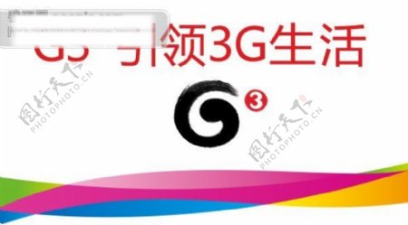 3G移动中国移动