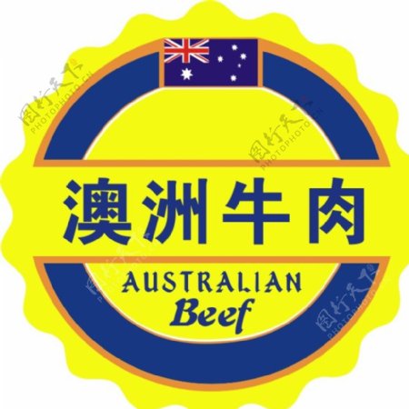 澳洲牛肉标志不干胶图片