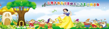 喷绘幼儿园宣传画白雪公主和七个小矮人图片
