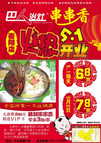 龙腾广告平面广告PSD分层素材源文件食品特色小吃串串香火锅