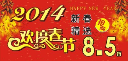 2014新年海报图片