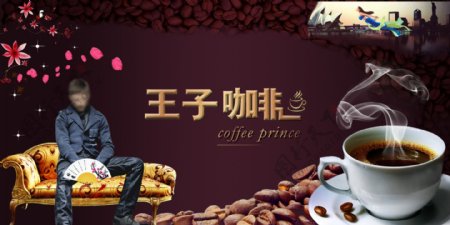 王子咖啡图片