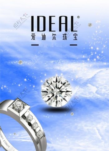 爱迪尔珠宝广告宣传海报PSD素材