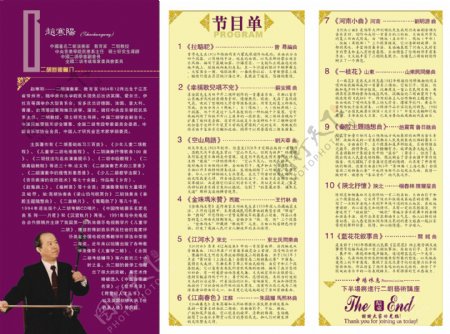 二胡音乐会节目单三折页图片