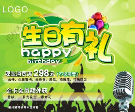 KTV绿色生日节日宣传促销海报