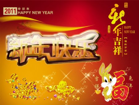 新年快乐图片