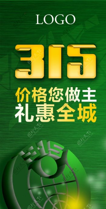 315礼惠全城商业海报PSD素材