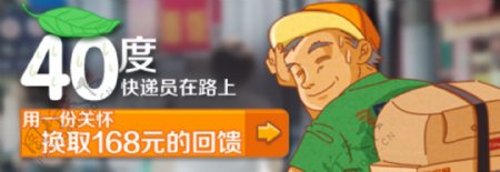 淘宝快递员在路上banner