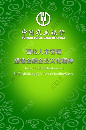 中国农业银行展板