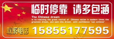 中国梦停车卡图片