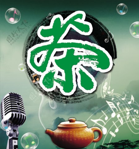 茶座海报图片