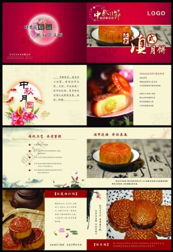 中秋节滇式月饼宣传画册psd素材