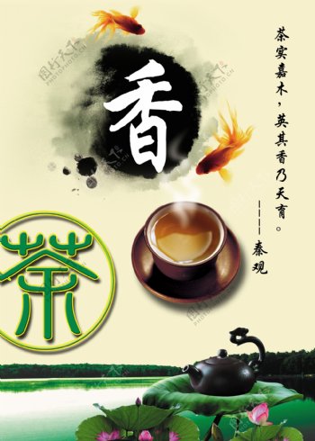 茶香中国风图片