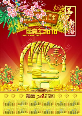 2010虎年新年挂历