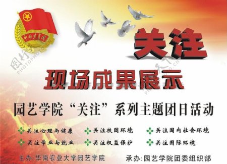 华南农业大学园艺学院关注系列主题团日活动图片