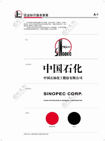 中国石化logo标准图片