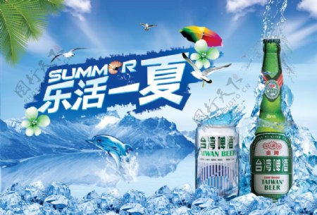 金牌台湾啤酒广告PSD分层素