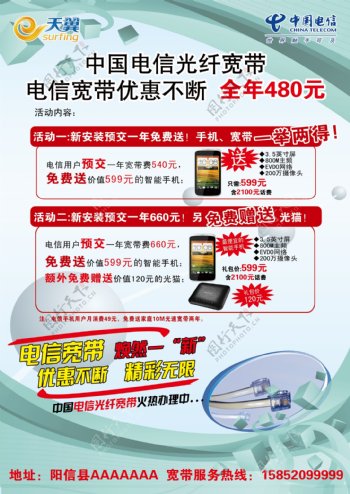 中国电信光纤宽带宣传单图片