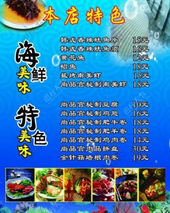 本店特色海鲜美味特色美味海报宣传单图片