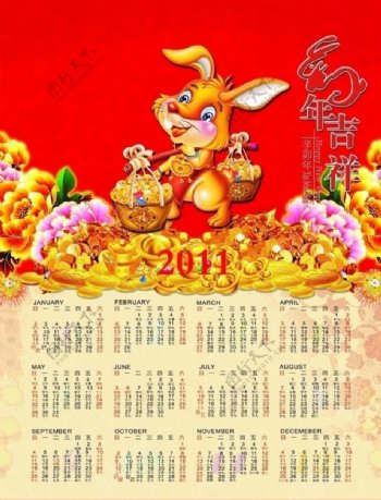 兔年吉祥日历图片