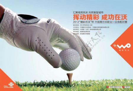 联通高尔夫球赛海报图片