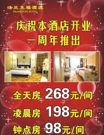 酒店海报客房喜庆周年庆红色背景图片
