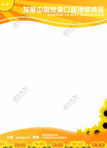 太阳花展板模板图片