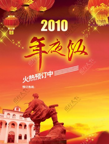 2010年夜饭预定海报PSD分层模板古人物石雕建筑灯笼2010新年海报图片素材下载