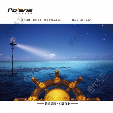 龙腾广告平面广告PSD分层素材源文件户外海水方向盘灯光星星夜空