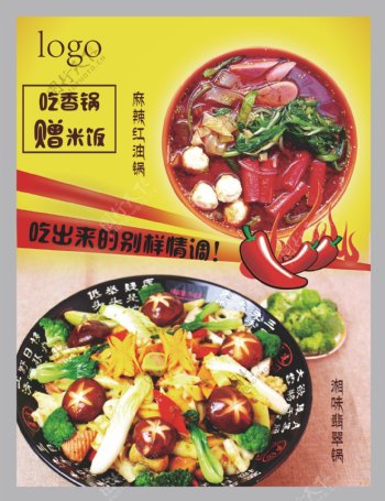 香锅米饭海报