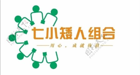 七小矮人团队logo图片