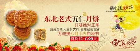 中秋淘宝banner图片