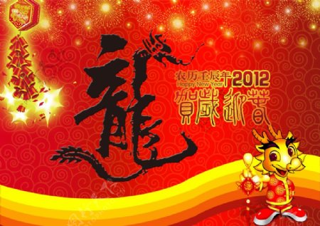 2012龙年恭贺新春PSD春节素