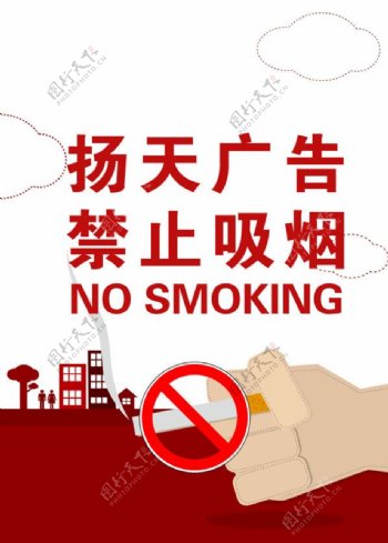 禁烟公益广告图片PSD素材下载