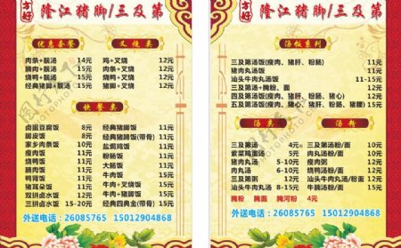 隆江猪脚饭餐卡图片