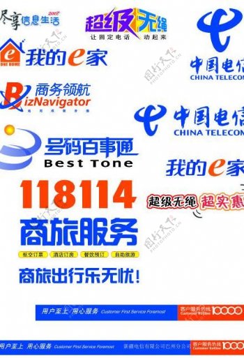 中国电信常用标识标志图标图片