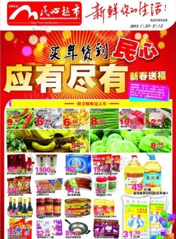 春节报纸广告图片