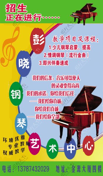 彭晓钢琴培训海报图片