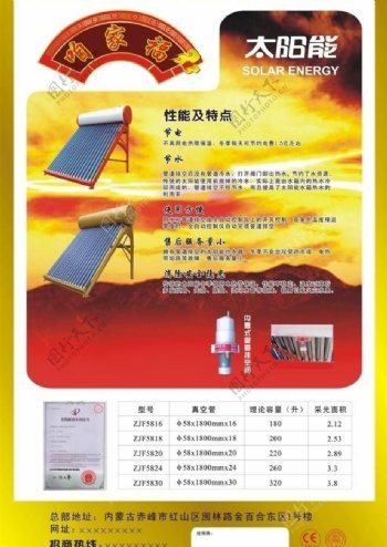 太阳能展板图片