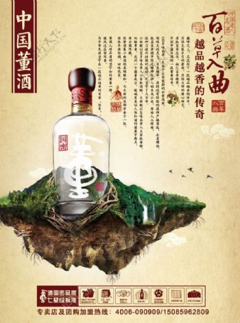 中国董酒广告PSD分层素材